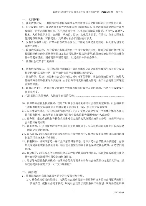社会政策期末复习提纲题库