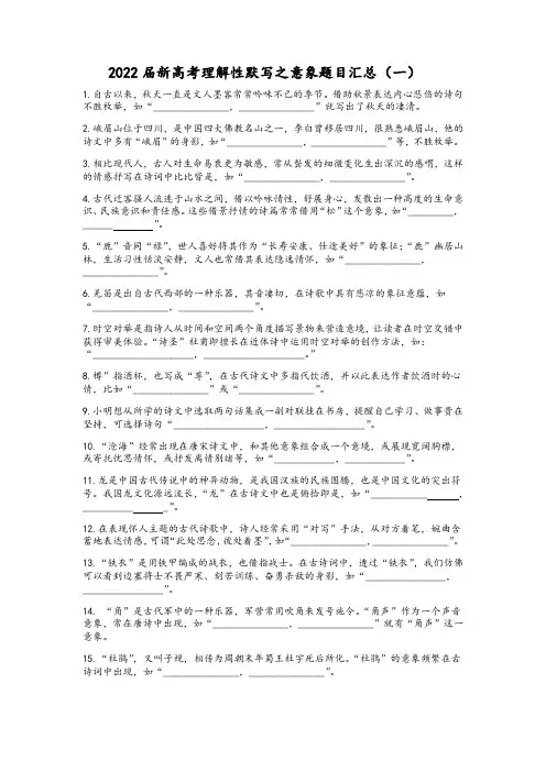 意象类默写- 学生