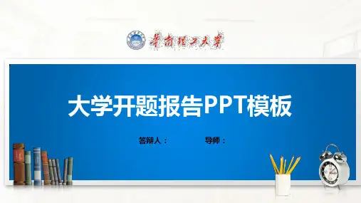 华南理工大学PPT模板(经典)