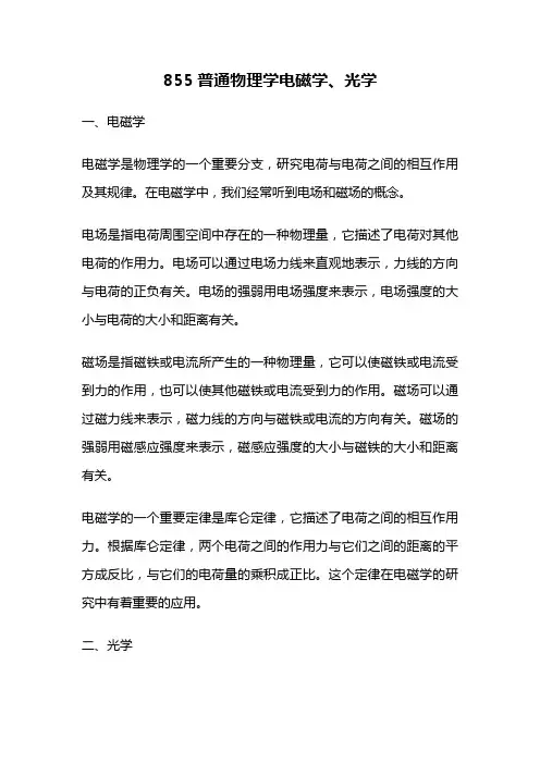 855普通物理学电磁学、光学