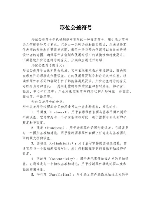形位公差符号