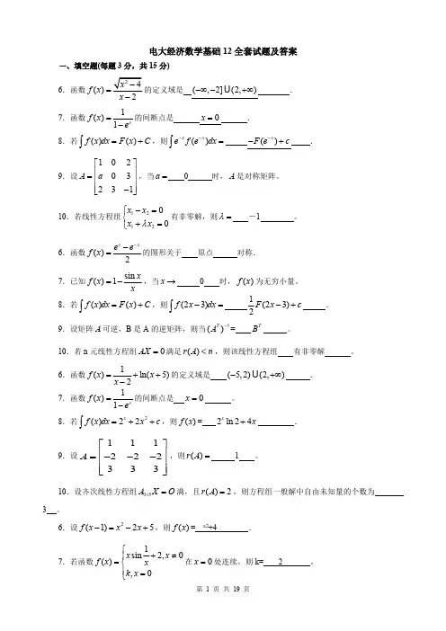 电大经济数学基础全套试题汇总