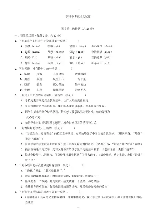 2019-2020学年广西自治区河池市中考试语文试题(有标准答案)