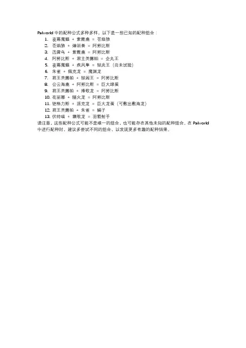palworld配种公式