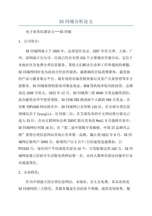 58同城分析论文