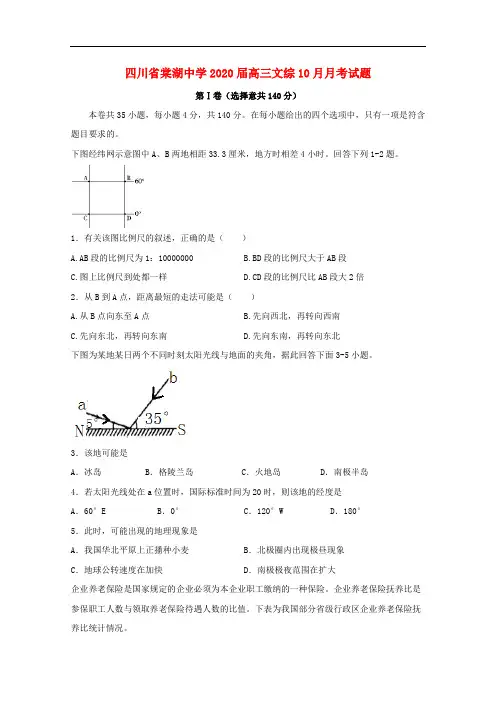 四川省棠湖中学高三文综月月考试题