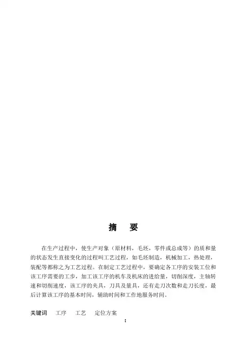 CA车床拨叉加工工制及铣段夹具设计