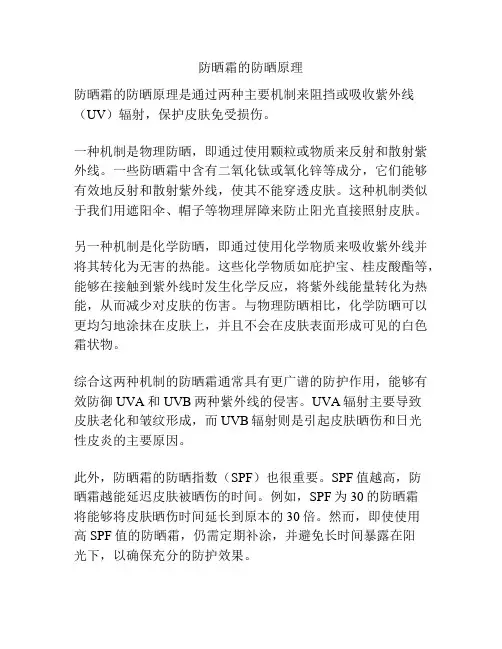 防晒霜的防晒原理