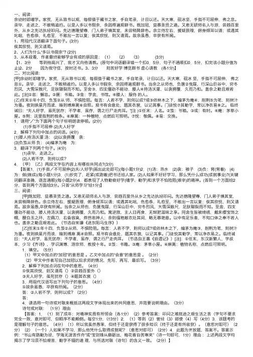 初三语文《送东阳马生序》练习题（含参考答案）