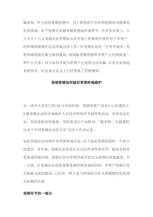 卷烟营销如何做好零售终端维护