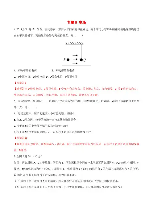 高考物理真题专题分类汇编电场