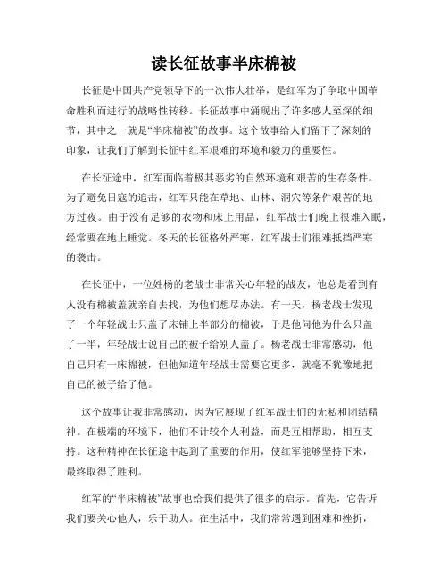 读长征故事半床棉被