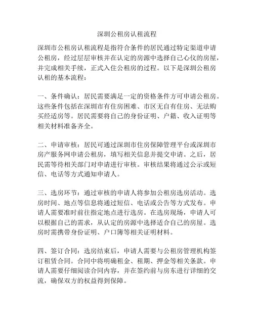 深圳公租房认租流程