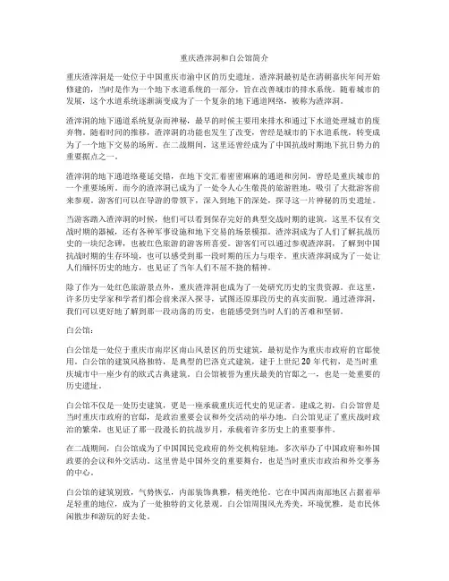 重庆渣滓洞和白公馆简介