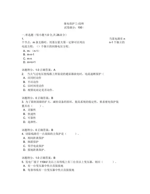 2016年电力考试网继电保护技师题库第10套..