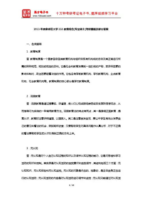 2013年曲阜师范大学333教育综合[专业硕士]考研真题及部分答案【圣才出品】