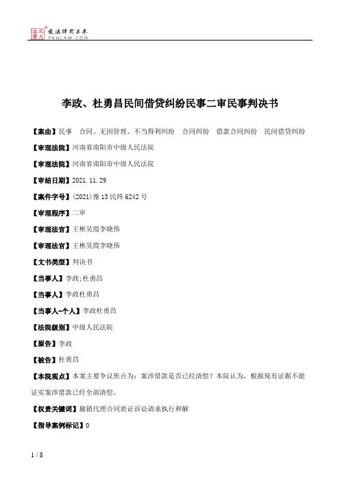 李政、杜勇昌民间借贷纠纷民事二审民事判决书