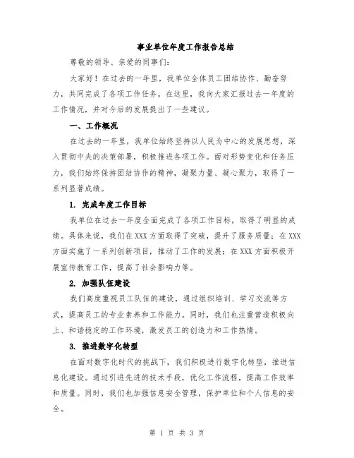 事业单位年度工作报告总结