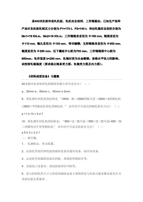 材料成型设备汇总