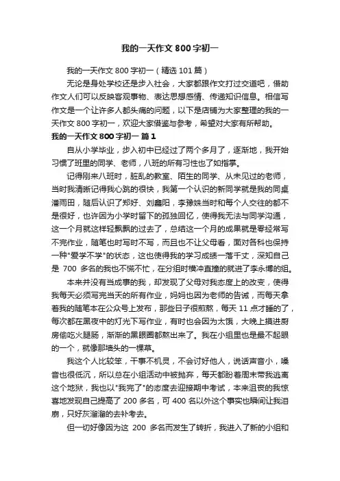 我的一天作文800字初一
