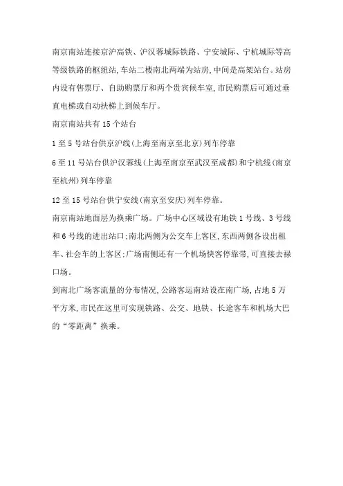 南京南站