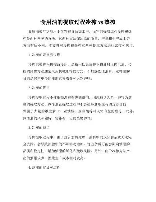 食用油的提取过程冷榨vs热榨