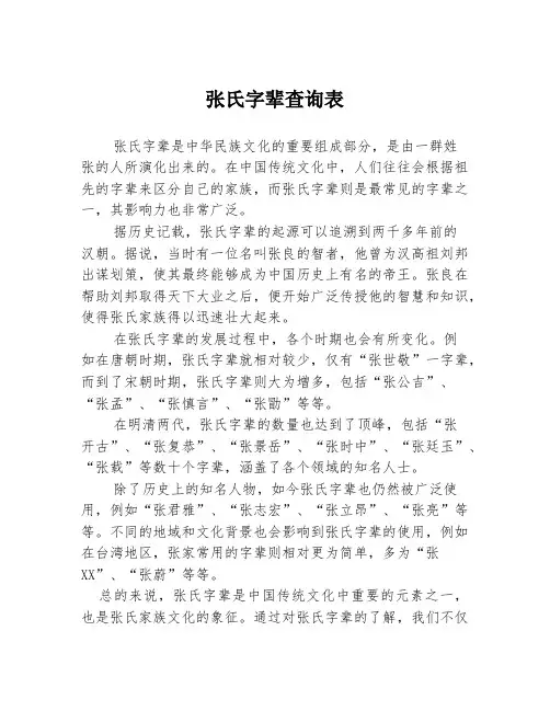 张氏字辈查询表