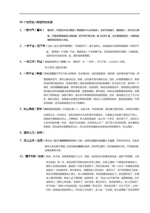80个与历史人物相关的成语