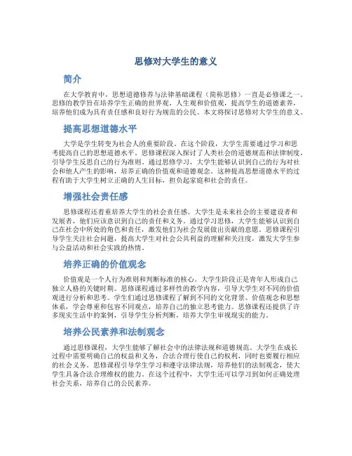 思修对大学生的意义