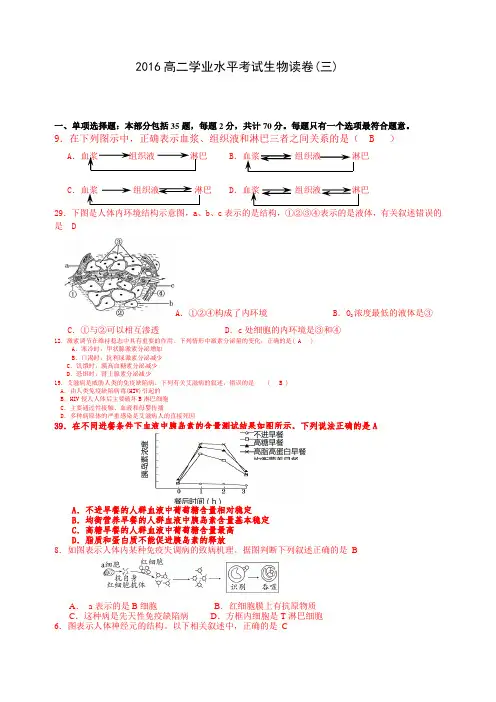 2016高二学业水平考试生物试题精选(必修三)