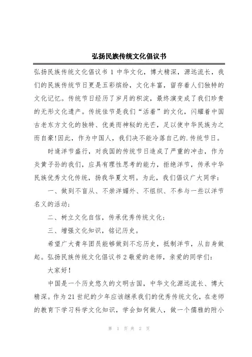弘扬民族传统文化倡议书