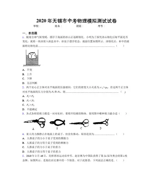 2020年无锡市中考物理模拟测试试卷
