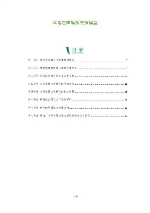 高考志愿填报决策模型