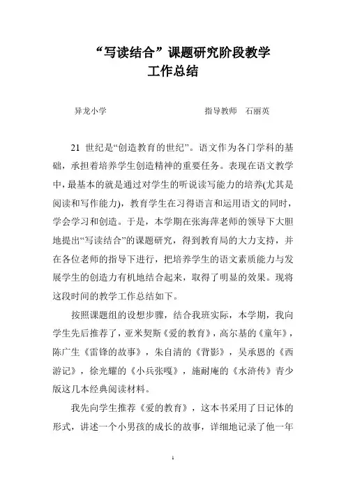 读写结合阶段教学总结
