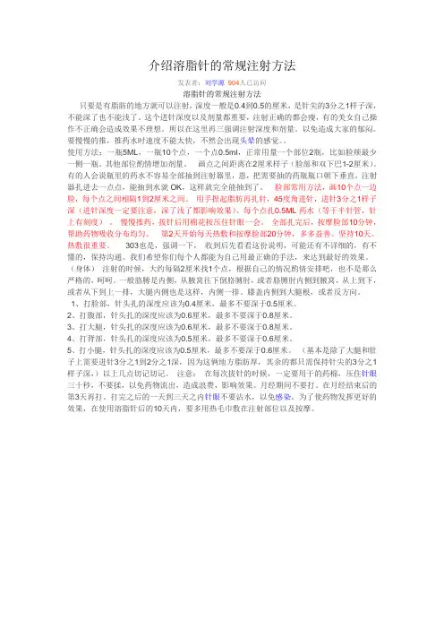 介绍溶脂针的常规注射方法