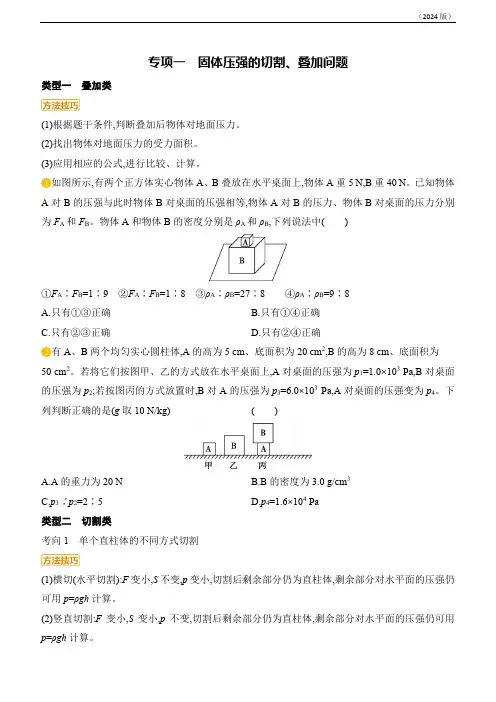 专项01 固体压强的切割、叠加问题 学案 2025年中考物理一轮复习考点探究(河北)(含答案)