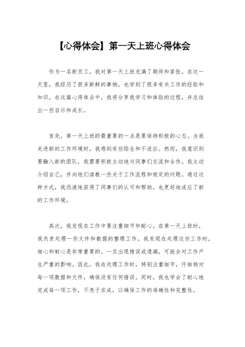 【心得体会】第一天上班心得体会