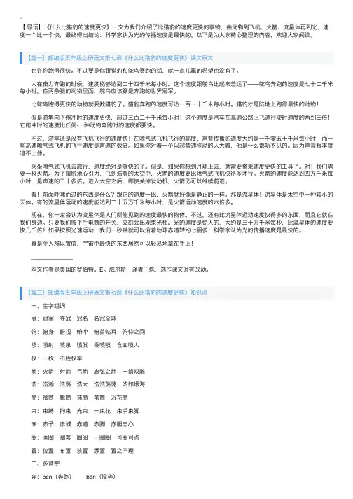 部编版五年级上册语文第七课《什么比猎豹的速度更快》课文原文、知识点及练习题 2