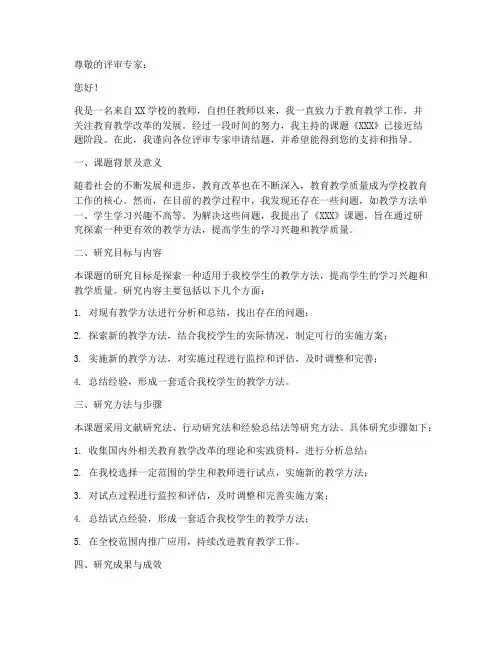 教师课题结题申请书