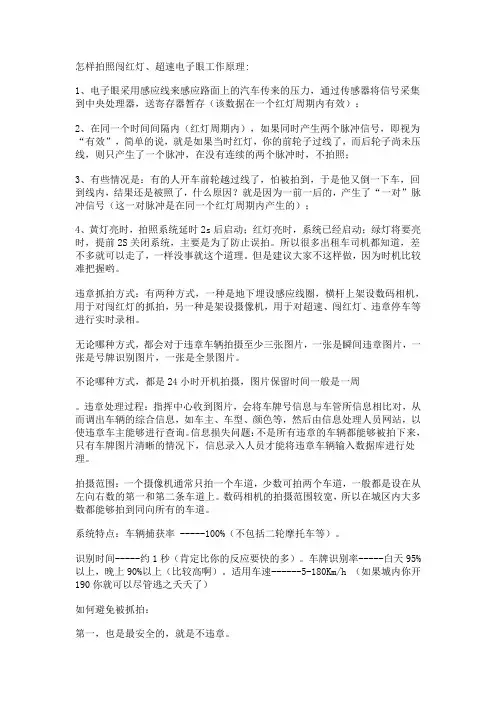 (完整版)红灯、超速电子眼工作原理