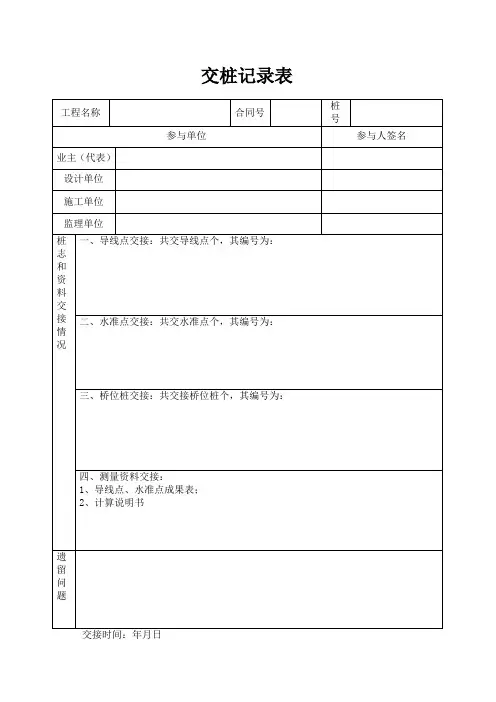 交桩记录表