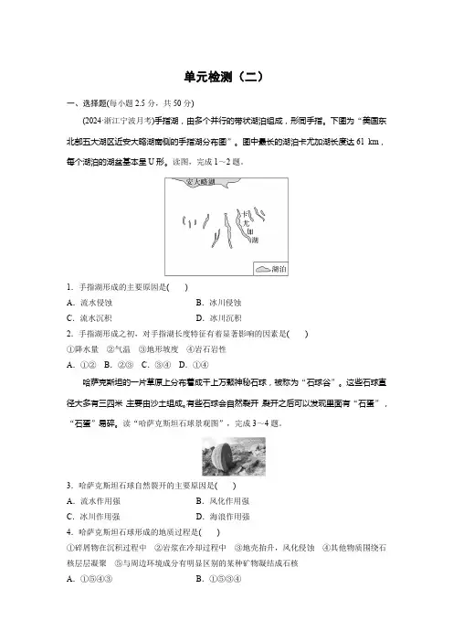 《地表形态的塑造》单元检测卷(含答案) 2024-2025学年高中地理人教版(2019)选择性必修一