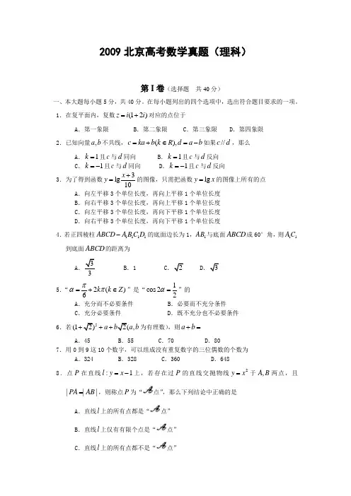 2009年北京高考数学真题及答案(理科)