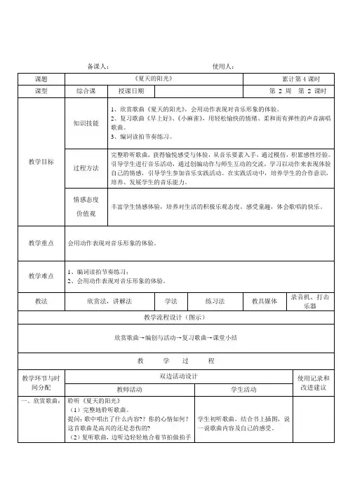 人音版二年级音乐上册《夏天的阳光》教学设计