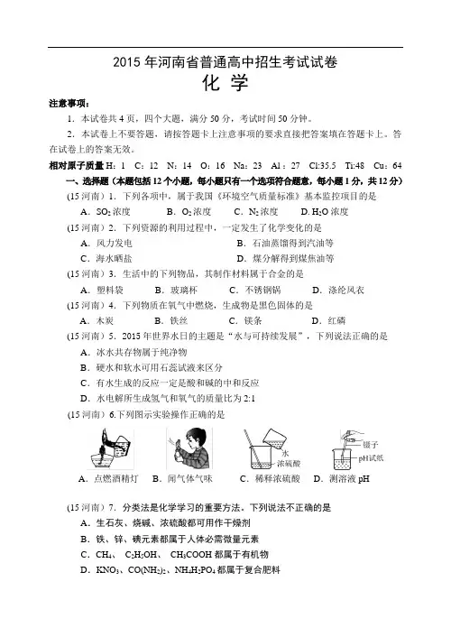 中考化学2015河南省试卷