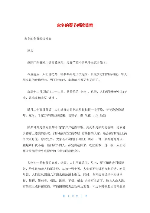 家乡的春节阅读答案