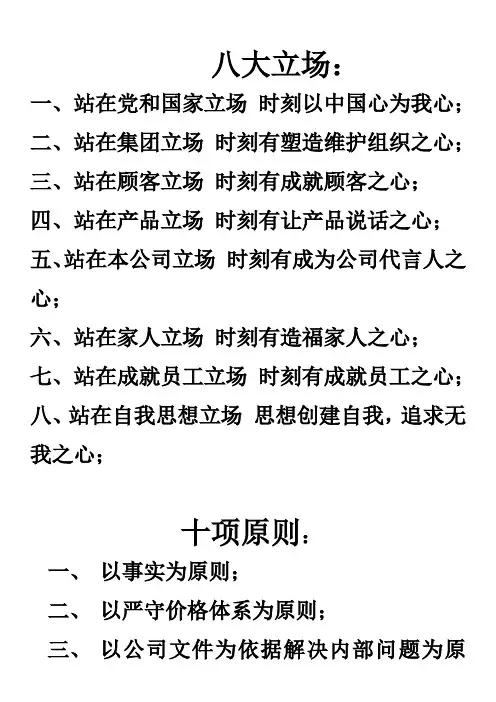 八大立场十 十项原则