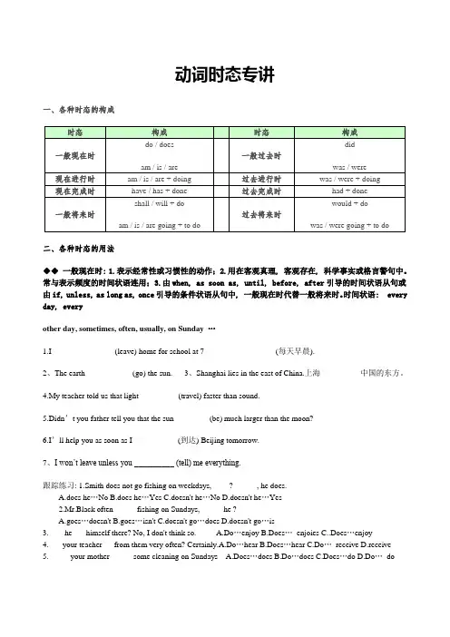 (完整word版)英语动词时态专讲
