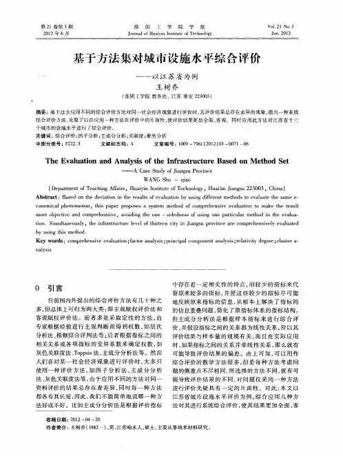 基于方法集对城市设施水平综合评价——以江苏省为例