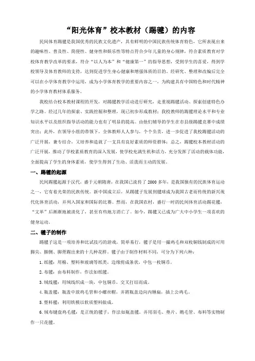 踢毽子1